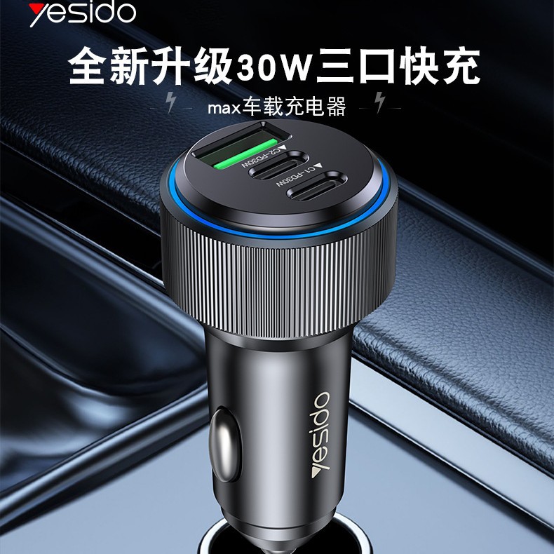 yesido汽车USB3.0快充充电头PD30w铝合金快充typec车载充电器跨境