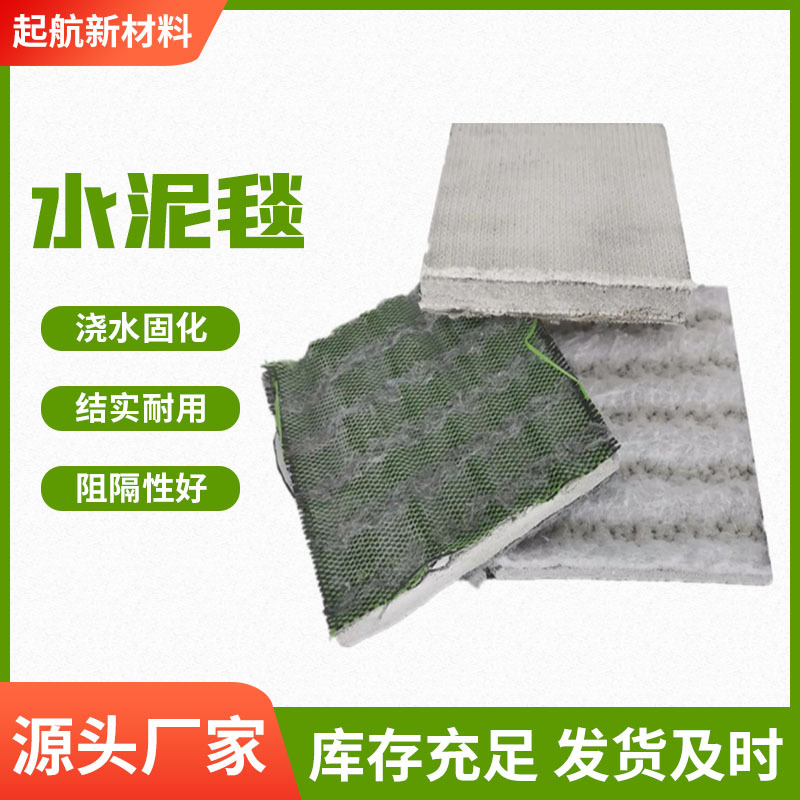高强水泥毯固化鱼塘排水沟渠矿山堤坝护坡毯专用混凝土复合水泥毯