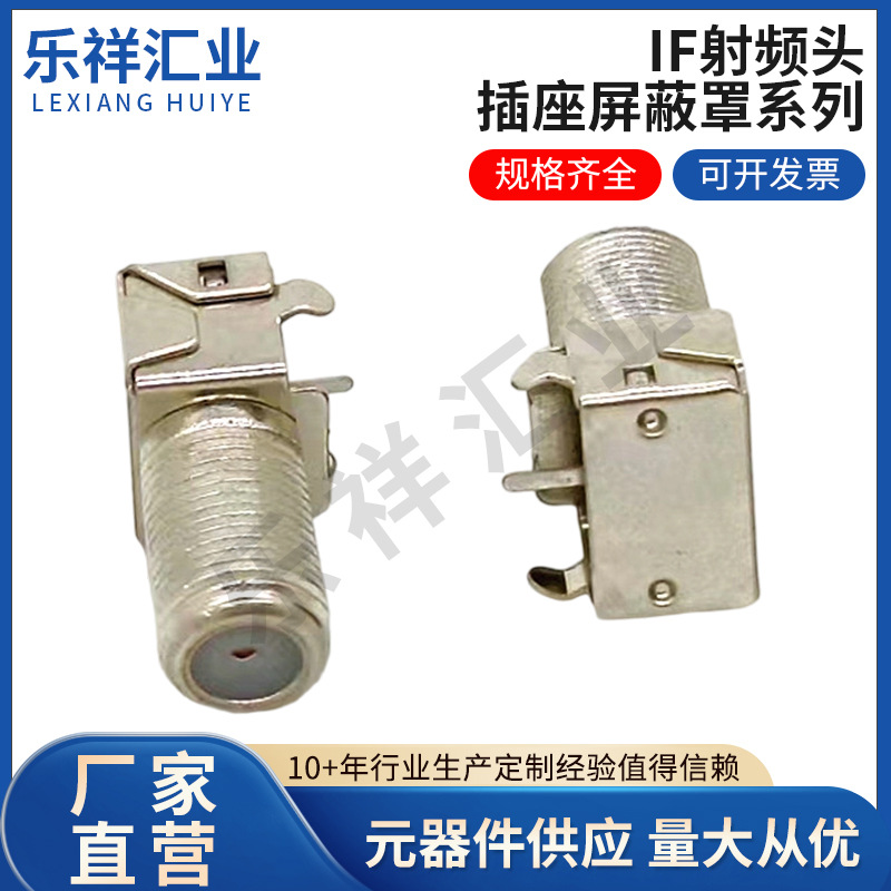 IF射频头系列RF射频同轴连接器转换IFP高频头屏蔽插座厂家批发