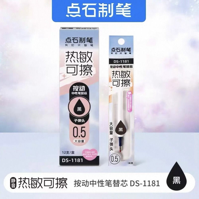 点石中性笔芯合集速干0.5mm针管子弹st头双珠顺滑红色黑色按动芯|undefined
