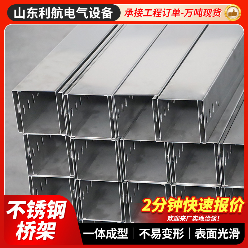 316不锈钢电缆桥架厂供应走线梯式桥架 室外布线槽式304桥架