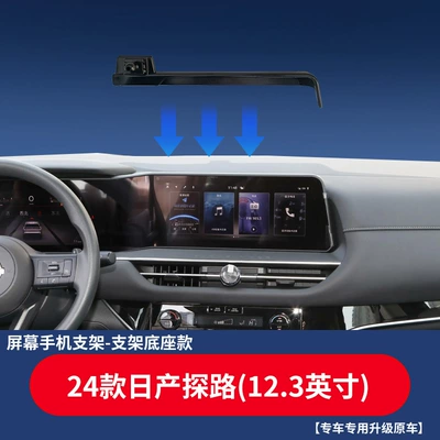 Car phone holder – Base - 24-models-of-nissan-pathfinder-screen-123inch