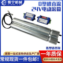 O型槽直流24V电动滚筒工业流水线输送分拣动力滚筒内置无刷电机辊