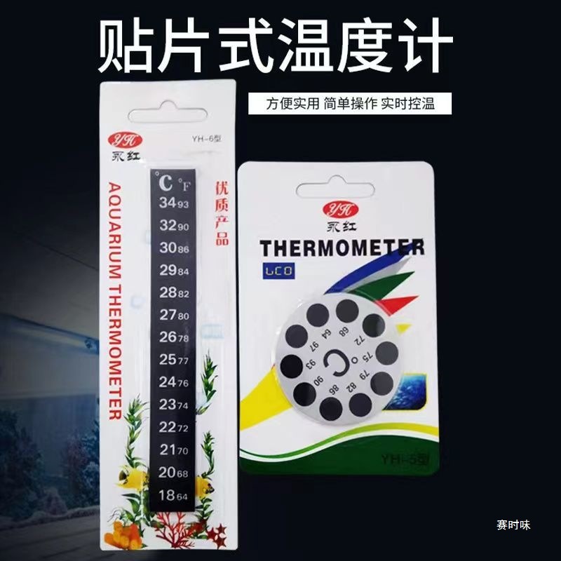 鱼缸温度计高精度测温贴纸感应式水族箱鱼缸测水温贴片温度赛时味