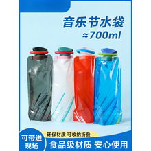 水袋音乐节演唱会户外大容量一次性便携折叠饮料加厚软装水袋