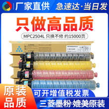 ��������MPC2504�ۺ� C2503 C2011ī�� C2003 C2004SP ��ɫ̼�ۺ�