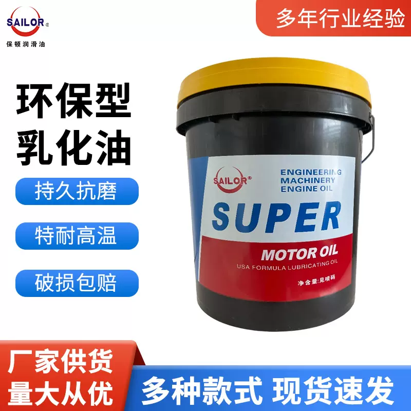 厂家直供工业乳化油 18L 200L 保顿工业润滑油 批发供应