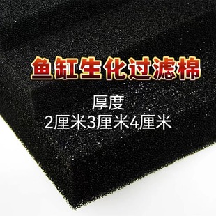 Biochemical filter cotton fish tank special wash non-rotten thickened medium hole biochemical cotton aquarium filter bacteria cultivation biochemical filter Cotton