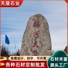 批发景观石刻字原石村口村牌石碑庭院大型刻字石头招牌风景石