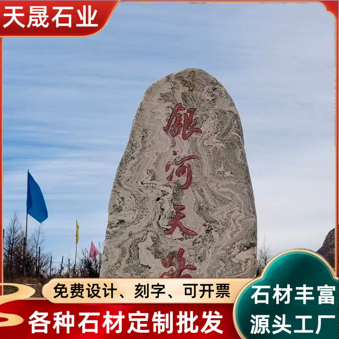 供应大型景观石雪浪石天然原石村口石头公园风景泰山刻字石门牌石
