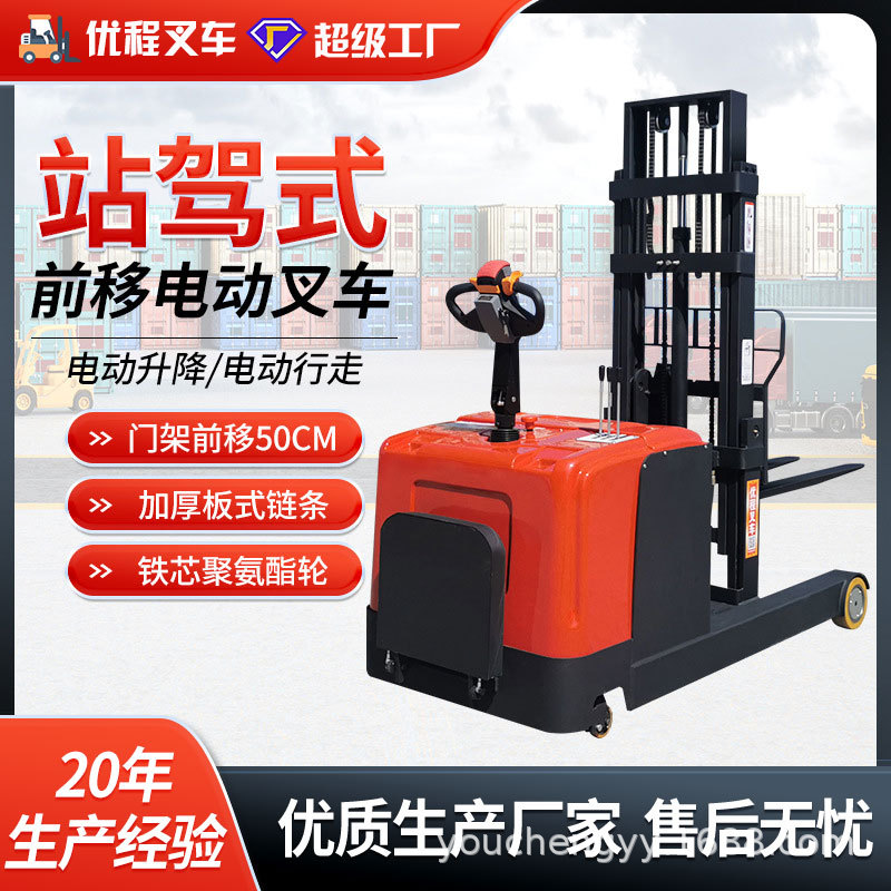 Youcheng 1.5 toneladas de carga eléctrica completamente movida hacia adelante 2 toneladas de carga elevadora eléctrica de peso de equilibrio elevadora de batería