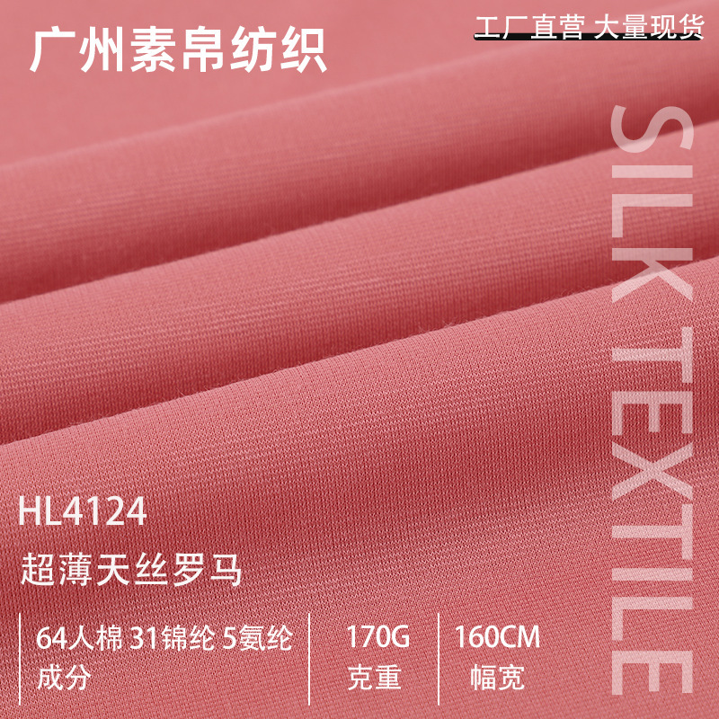 Spring and Summer Tencel Fabric Roman Cloth Elastic Bamboo Fiber Cool and Smooth Sun-Protective Polo Shirt Sports Yoga Fabric Spring and Summer Tencel Fabric Roman Cloth Elastic Bamboo Fiber Cool and Smooth Sun-Protective Polo Shirt Sports Yoga Fabric