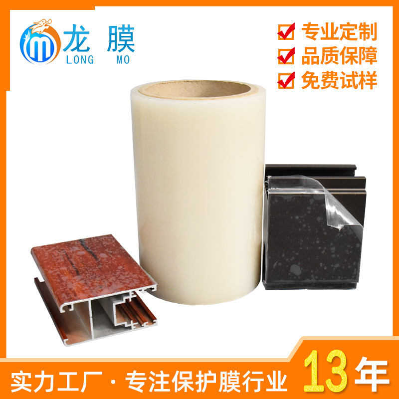 厂家直供铝材PE透明保护膜 装修集成吊顶保护膜 铝合金防刮花pe膜