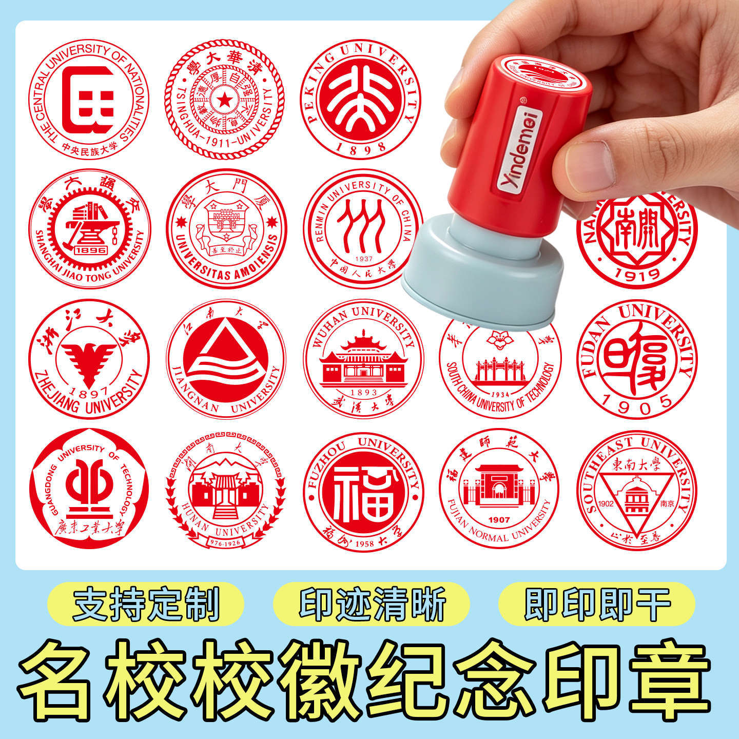 定刻大学校徽印章彩壳盖印刻制985211名校班级纪念毕业手账礼品印