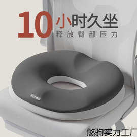 孕妇坐垫产妇顺产尾椎产后侧切撕裂月子座垫减压痔疮垫屁股垫家用