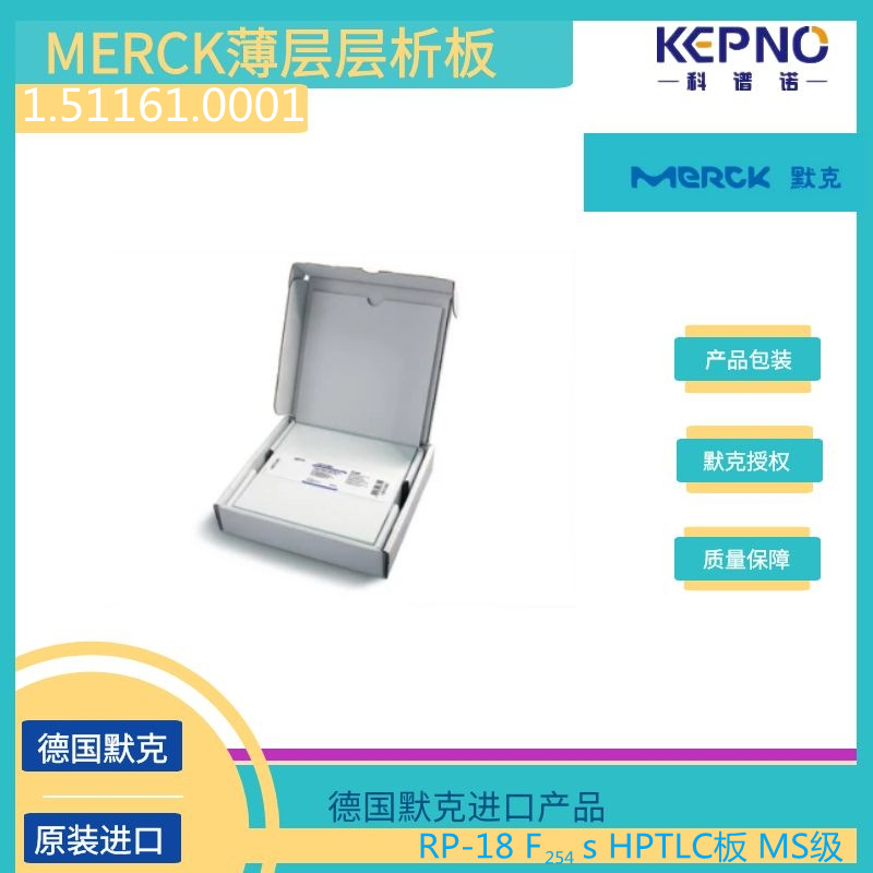 德国默克薄层层析硅胶板玻璃载底 20cmX10cm20片/盒