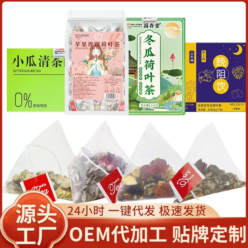 国存堂苹果玫瑰荷叶茶早消晚阻茶乌梅饮小瓜清茶冬瓜茶批发代用茶