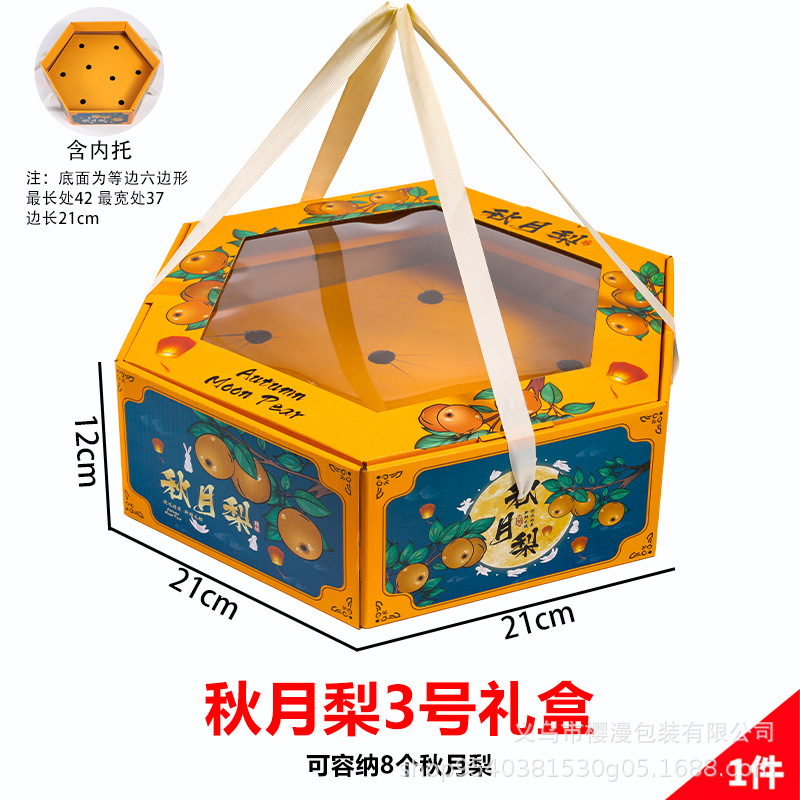 秋月梨包装盒山东莱阳梨通用礼盒空盒子8个装新款手提礼品盒批发|undefined