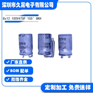 编带贴片T型 8x12 100V47UF LED照明电源 CD11GE 贴片电解电容器