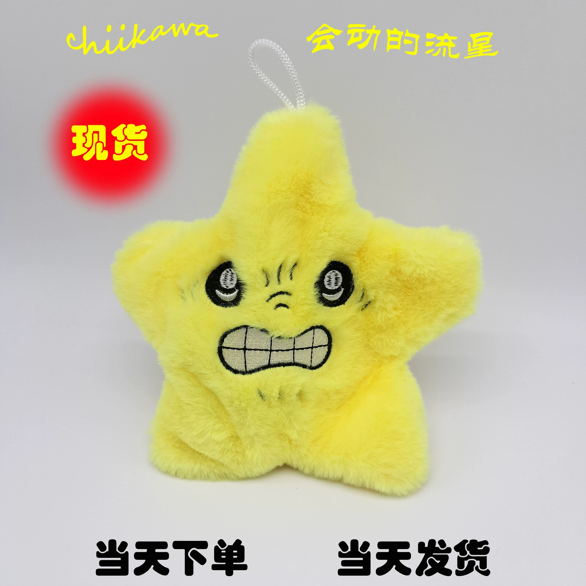 Движение Чикваа Гии Каикава звезда плюшевый кукла школьная сумка подвеска Узукакс кукла брелок