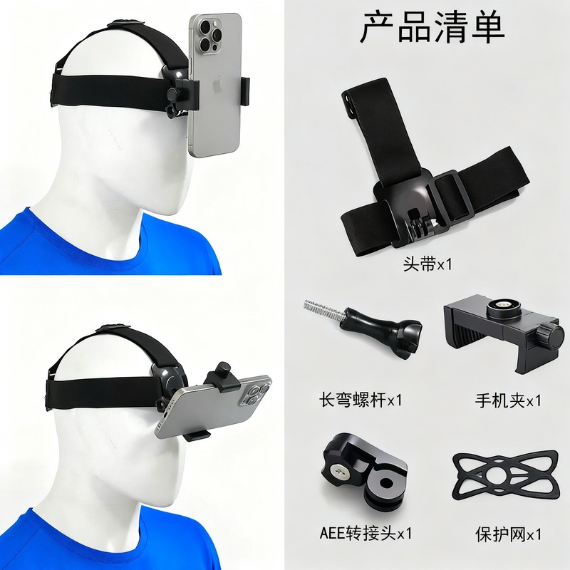 头戴式手机固定支架 抖音第一人称视角拍摄开箱视频相机直播头带|undefined