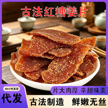 红糖姜片干姜糖片即食泡水陈皮紫苏乌姜片500g红糖姜片