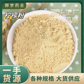 柠檬粉中药材批发柠檬粉大货供应柠檬粉粉质细腻大货供应一件代发