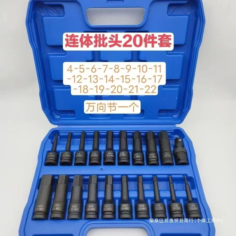 风炮连体批头套筒大飞1/2电动扳手套筒头内6方内六角旋具套筒套装|undefined