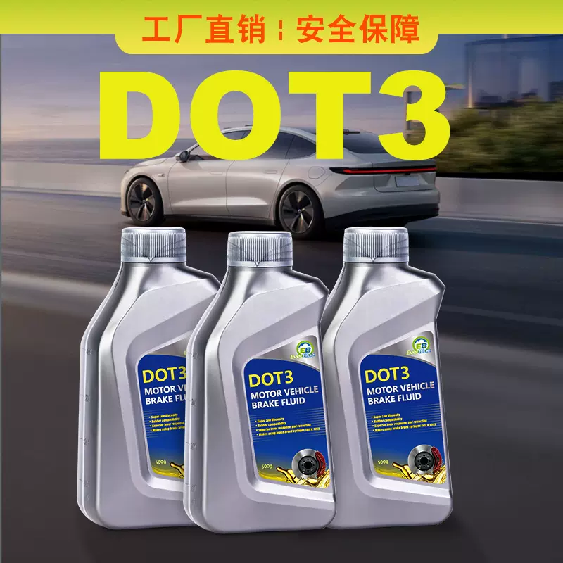 【厂家直销】汽车通用刹车油DOT-3制动液合成型碟刹泵刹车油