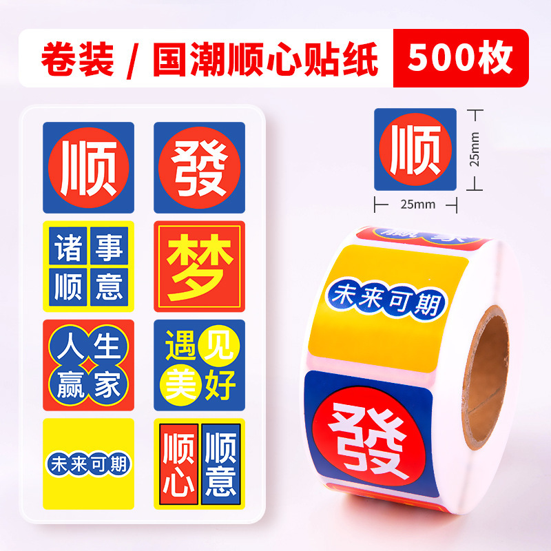 中国風の祝福ステッカー、国民風テキストステッカー、古代風の書道小さな紙条、国民風の創造的な装飾ステッカー|undefined