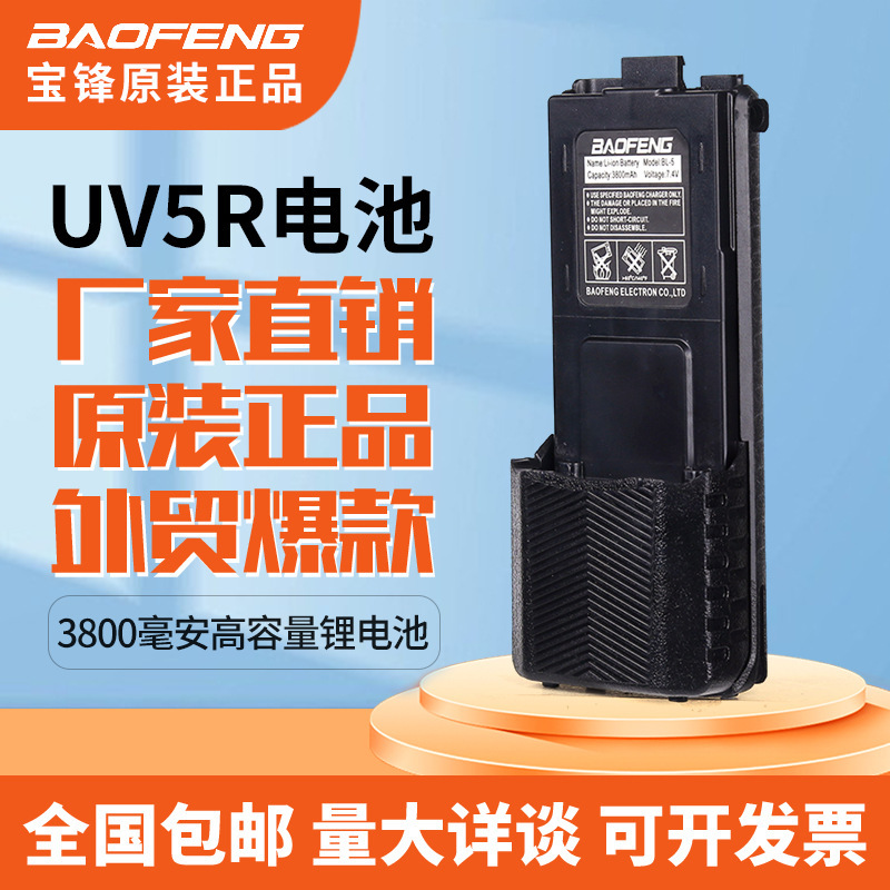 Baofeng 5R Extended Battery 3800mAh - Baofeng Walkie-Talkie Battery Factory Direct Sales