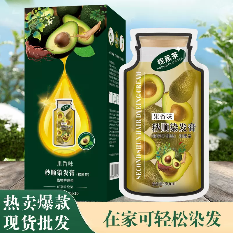 秒顺牛油果护染膏植物染发剂泡泡染发不沾头皮盖白发免漂在家染