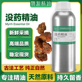 没药精油天然单方精油美容院护肤按摩香薰自然香水化妆品原料批发