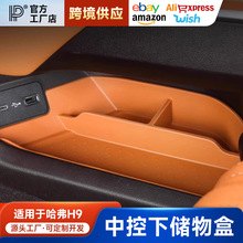 适用于二代哈弗H9中控下层储物盒车载置物收纳硅胶垫防刮内饰配件