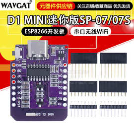 D1 MINI迷你ESP8266开发板串口无线WiFi ESP-07/07S模块NodeMcu