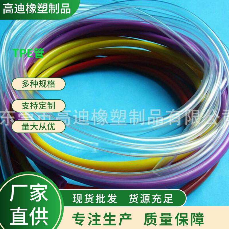 高弹性TPE管厂家批发 TPE弹力伸缩水管 TPE水管加工各种颜色
