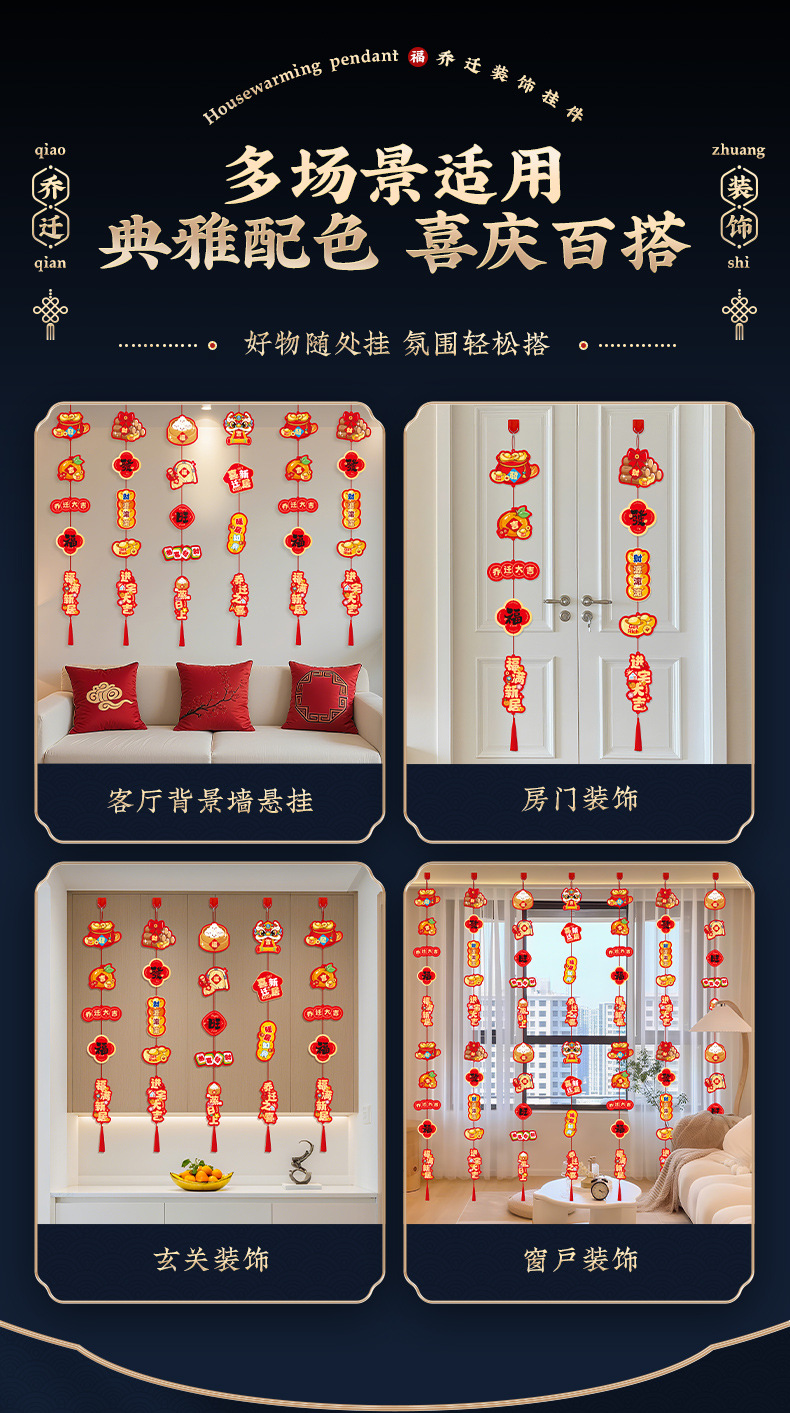 乔迁之喜装饰挂件新居布置入户门挂窗帘挂饰新房搬家入宅仪式用品-阿里巴巴
