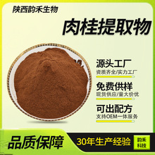 肉桂提取物 10:1-30:1 肉桂粉 肉桂 破壁粉 肉桂酸 源头工厂 直发