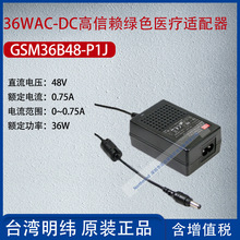 GSM36B48-P1J̨36WAC-DCهGɫtm0.75A36W