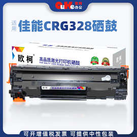 欧柯适用佳能CRG-328硒鼓MF4712 4752 4550D 4570D LBP6200碳粉盒