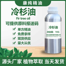 冷杉油 松针油 厂家供应 冷杉精油 松针精油 1KG起订
