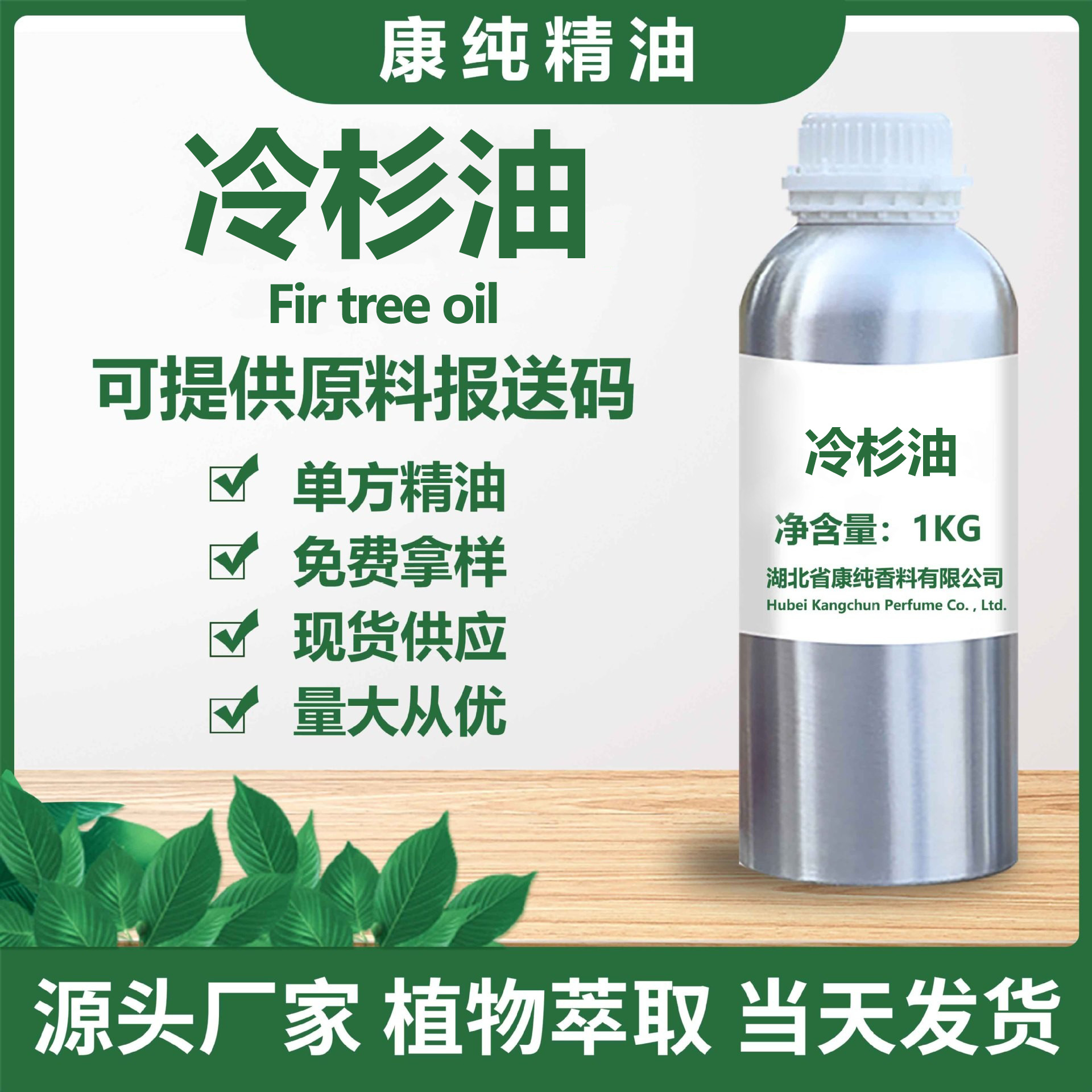 冷杉油 松针油 厂家供应 冷杉精油 松针精油 1KG起订