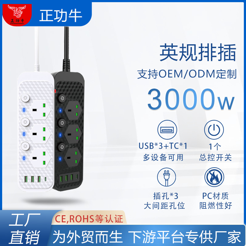 英标专用排插分控开关usb插线板香港旅行智能插座2米插排多插位