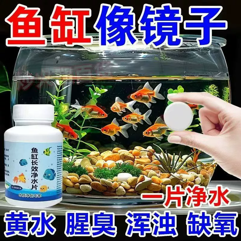 Таблетки для очистки воды в аквариуме, очистка прозрачной и прозрачной воды, дезодорация и удаление рыбного запаха, средство для очистки воды в аквариуме, аквариуме, пруду с рыбой