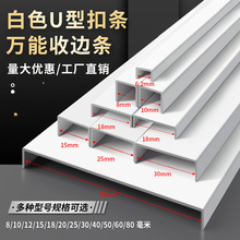 铝合金封边扣条U型槽25mm护墙板收包边阳角卡条c型装饰线轻奢风