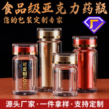 亚克力瓶子透明胶囊瓶保健食品包装瓶30粒50克90ml药品分装瓶定制