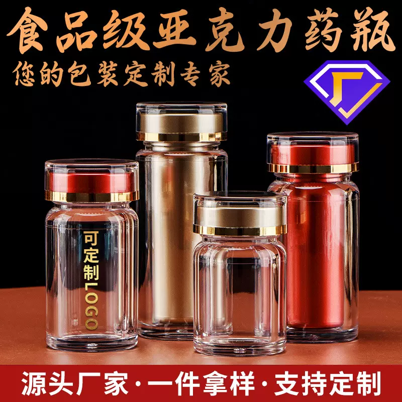亚克力瓶子透明胶囊瓶保健食品包装瓶30粒50克90ml药品分装瓶定制