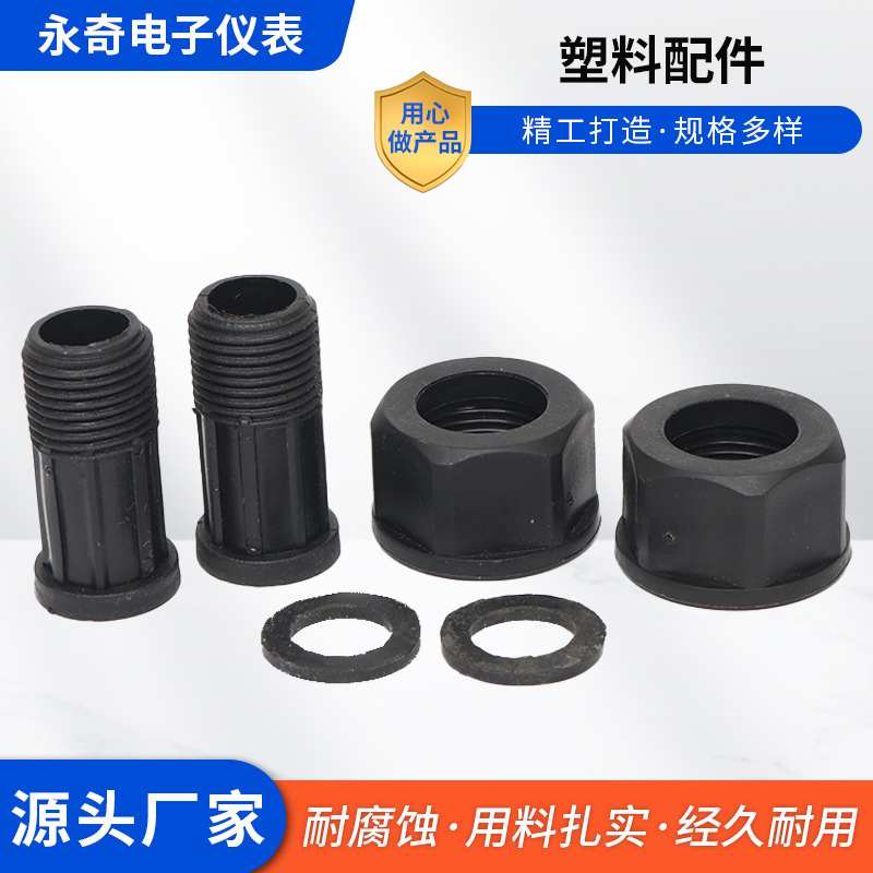 厂家供应塑料水表配件DN15-40mm不锈钢黄铜接头组件配套螺纹接口