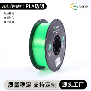 AMZ3D 3d��ӡ�Ĳ� PLA��ɫ͸���Ĳ� ���g�Ըߏ��� ����3d��ӡ�Ĳ�