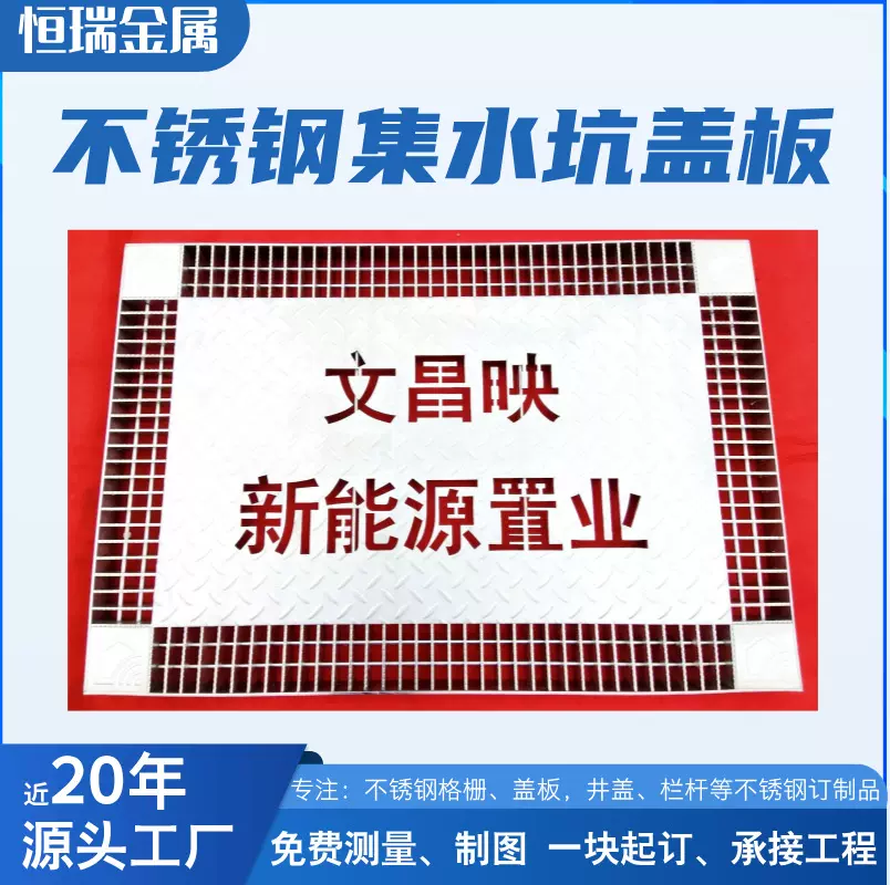 扬中恒瑞厂家直销304不锈钢集水坑盖板201不锈泵坑车库专用带盖